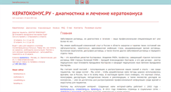 Desktop Screenshot of keratoconus.ru