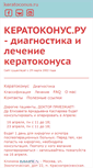 Mobile Screenshot of keratoconus.ru