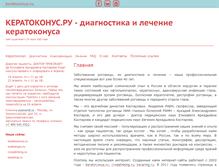 Tablet Screenshot of keratoconus.ru